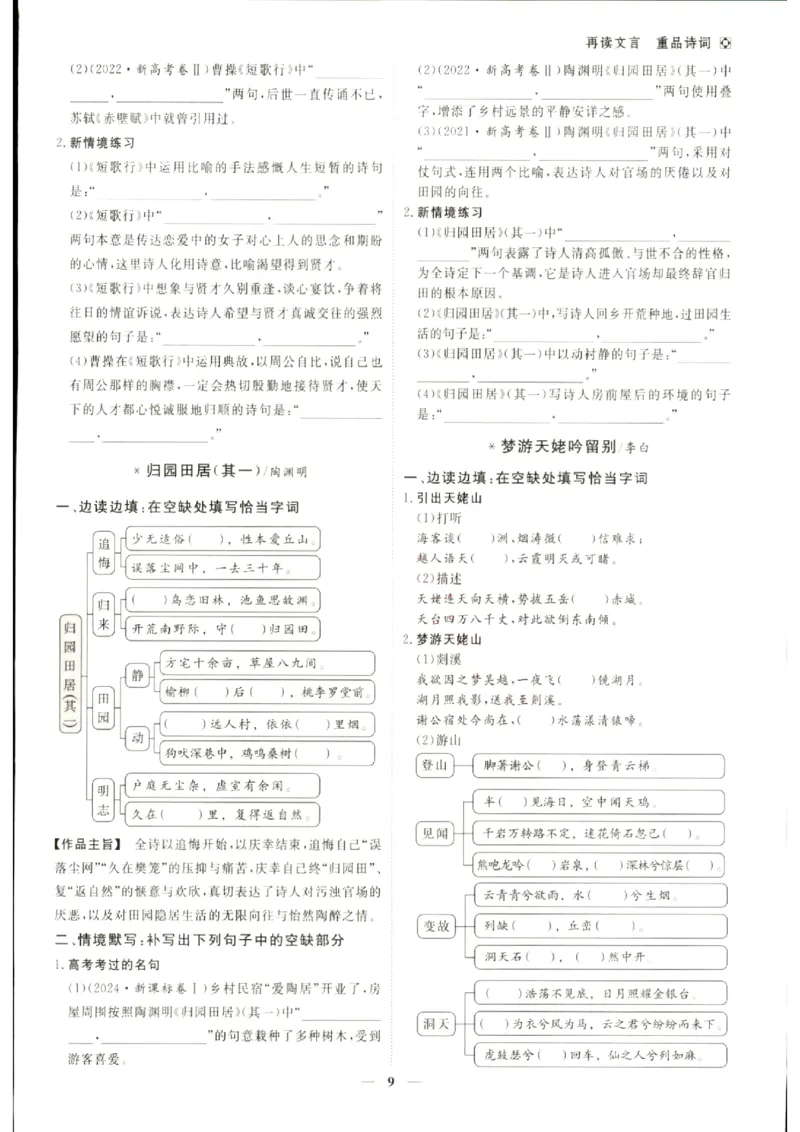 《优化方案-高考总复习-语文(创新版)-再读文言重品诗词_小初高学习资料合集（每天更新）_2027版《优化方案》高考总复习》第10页预览