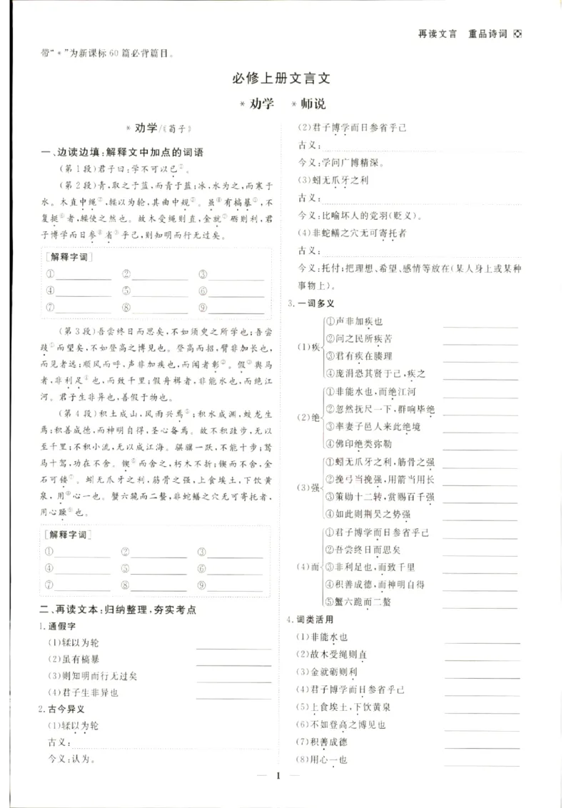 《优化方案-高考总复习-语文(创新版)-再读文言重品诗词_小初高学习资料合集（每天更新）_2027版《优化方案》高考总复习》第2页预览