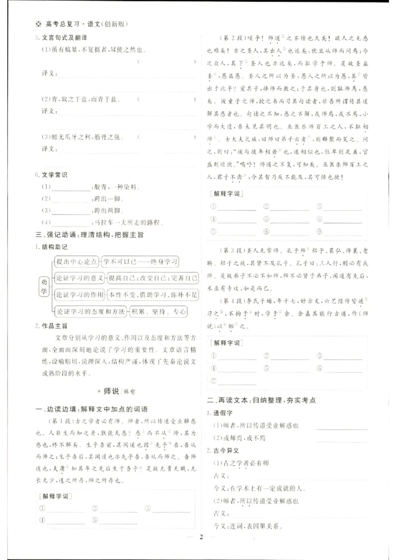 《优化方案-高考总复习-语文(创新版)-再读文言重品诗词_小初高学习资料合集（每天更新）_2027版《优化方案》高考总复习》第3页预览