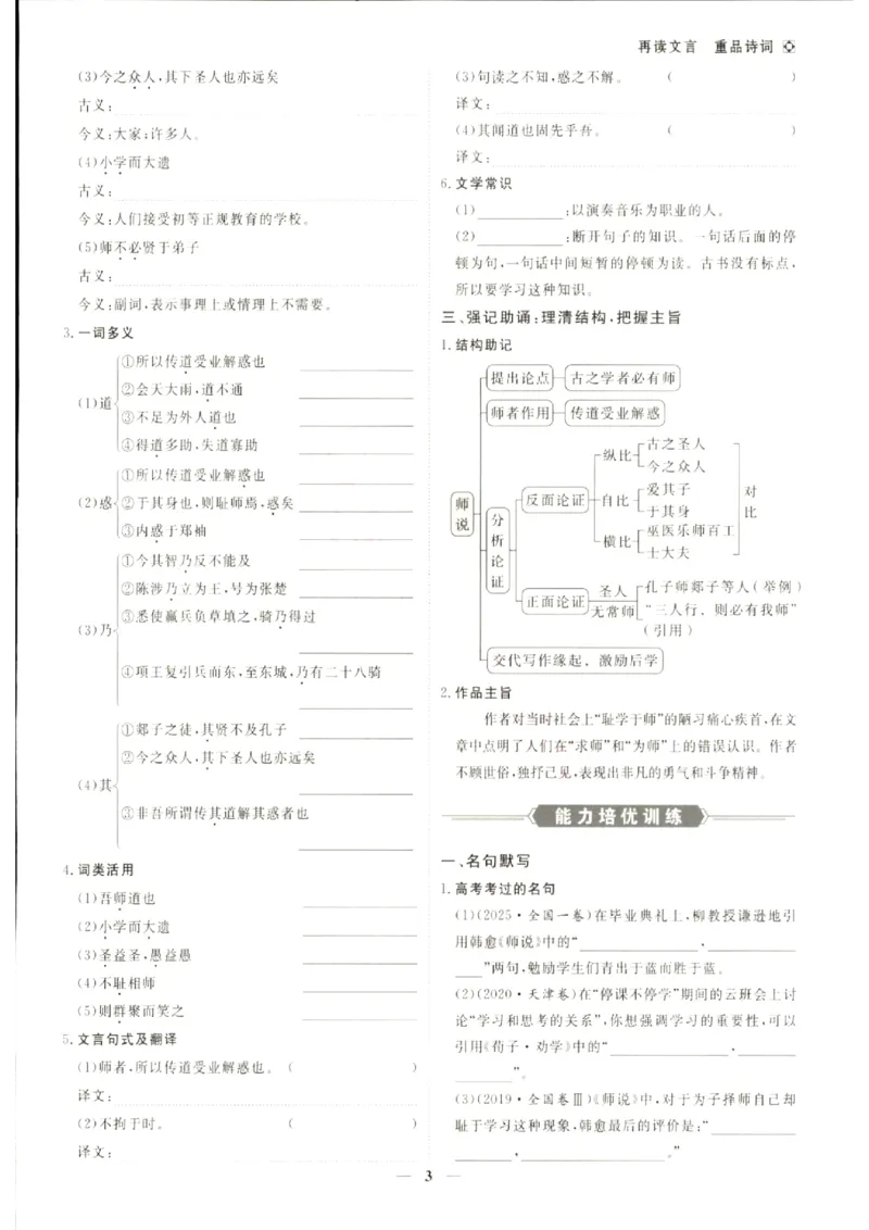 《优化方案-高考总复习-语文(创新版)-再读文言重品诗词_小初高学习资料合集（每天更新）_2027版《优化方案》高考总复习》第4页预览