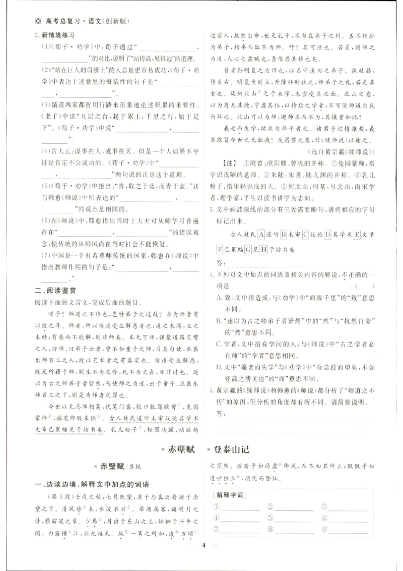 《优化方案-高考总复习-语文(创新版)-再读文言重品诗词_小初高学习资料合集（每天更新）_2027版《优化方案》高考总复习》第5页预览