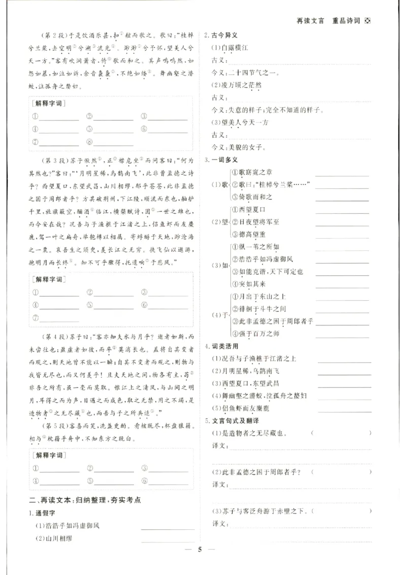 《优化方案-高考总复习-语文(创新版)-再读文言重品诗词_小初高学习资料合集（每天更新）_2027版《优化方案》高考总复习》第6页预览