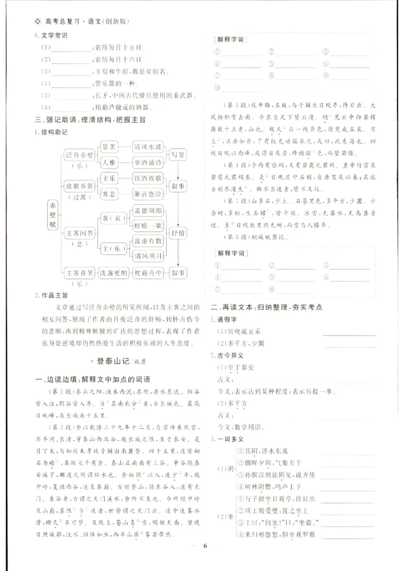 《优化方案-高考总复习-语文(创新版)-再读文言重品诗词_小初高学习资料合集（每天更新）_2027版《优化方案》高考总复习》第7页预览