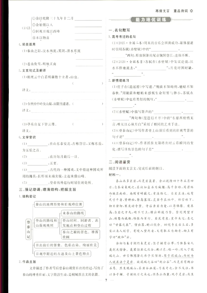 《优化方案-高考总复习-语文(创新版)-再读文言重品诗词_小初高学习资料合集（每天更新）_2027版《优化方案》高考总复习》第8页预览