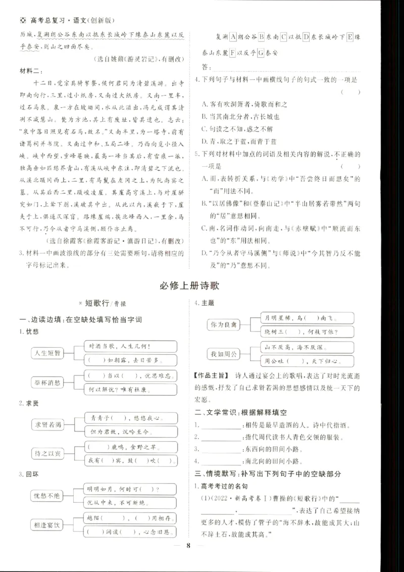 《优化方案-高考总复习-语文(创新版)-再读文言重品诗词_小初高学习资料合集（每天更新）_2027版《优化方案》高考总复习》第9页预览