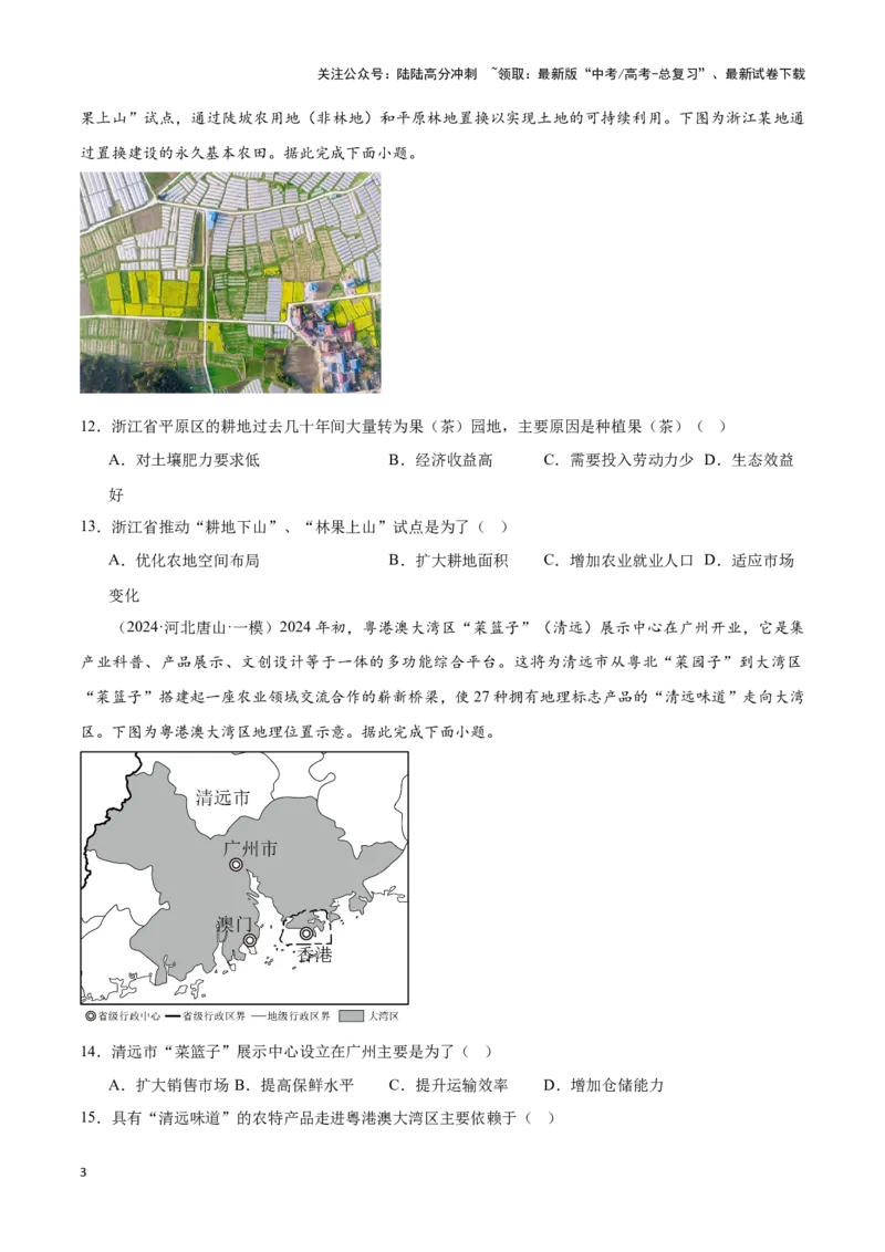 《大单元09农业生产与粮食安全（主题训练）（原卷版）_07-地理-高考总复习_二轮复习_2024年_2024年新高考地理二轮复习大单元大概念主题突破_资料》第3页预览