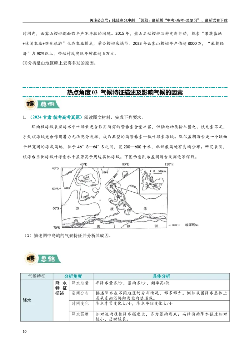 《大题01天气与气候（5大热点角度）（学生版）_07-地理-高考总复习_专项复习_2025年_2025年高考地理大题突破+限时集训（新高考通用）》第10页预览