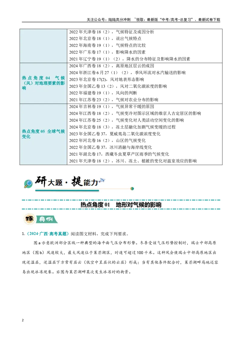 《大题01天气与气候（5大热点角度）（学生版）_07-地理-高考总复习_专项复习_2025年_2025年高考地理大题突破+限时集训（新高考通用）》第2页预览
