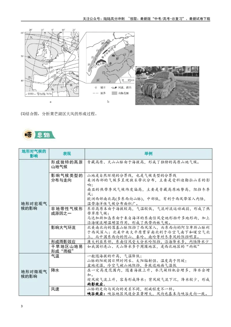 《大题01天气与气候（5大热点角度）（学生版）_07-地理-高考总复习_专项复习_2025年_2025年高考地理大题突破+限时集训（新高考通用）》第3页预览