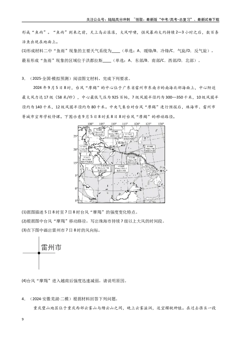 《大题01天气与气候（5大热点角度）（学生版）_07-地理-高考总复习_专项复习_2025年_2025年高考地理大题突破+限时集训（新高考通用）》第9页预览