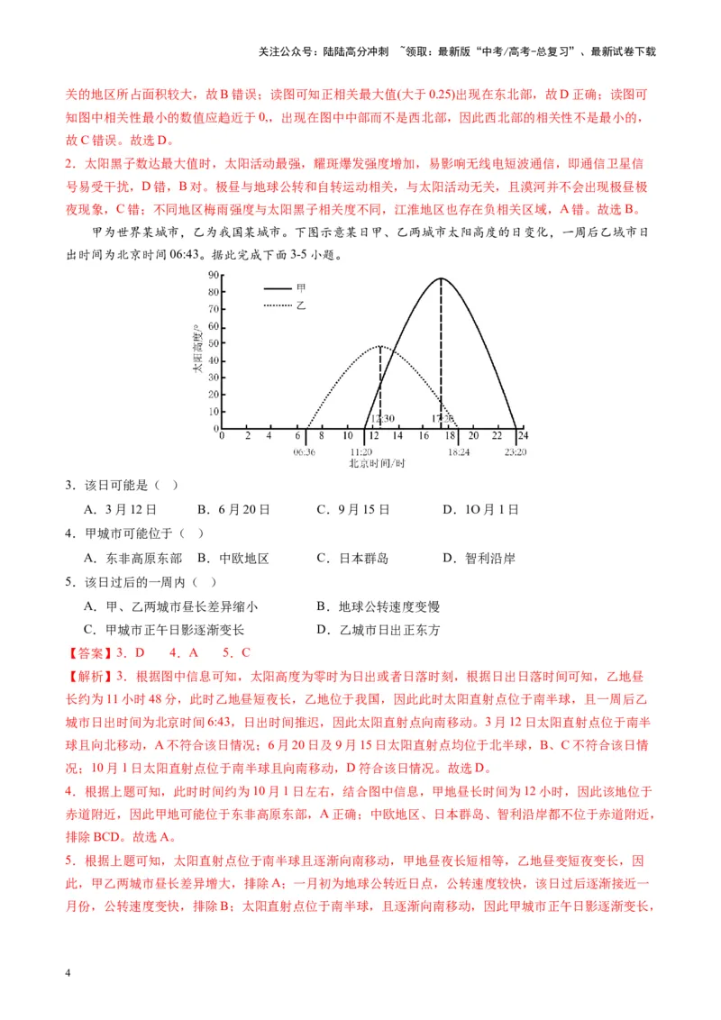 《热点04中国航天交出亮眼成绩单-（解析版）_07-地理-高考总复习_专项复习_2024年_2024年高考地理热点专题解读与训练_资料》第4页预览