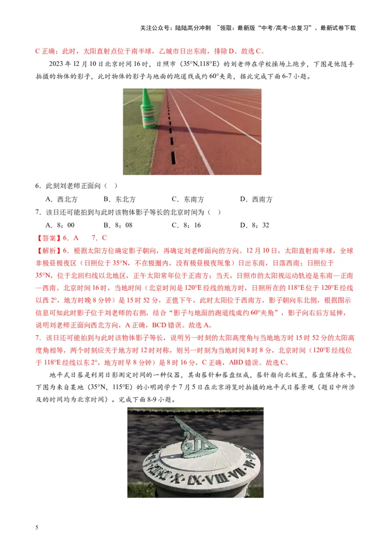 《热点04中国航天交出亮眼成绩单-（解析版）_07-地理-高考总复习_专项复习_2024年_2024年高考地理热点专题解读与训练_资料》第5页预览