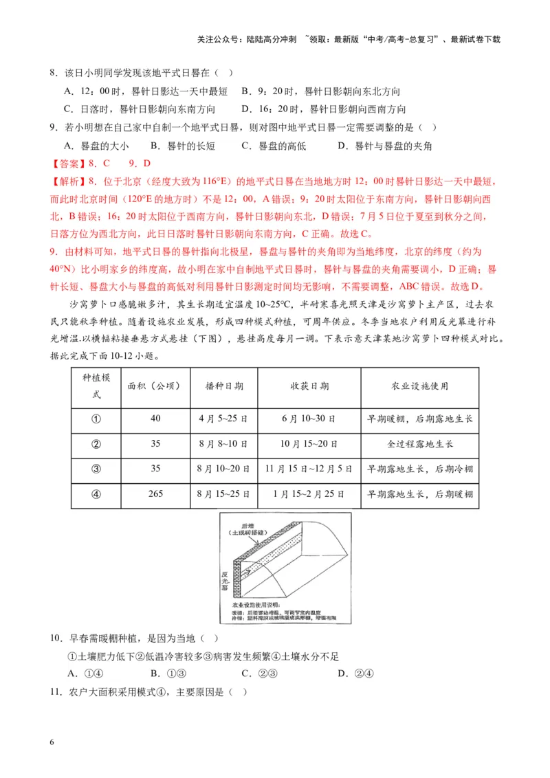 《热点04中国航天交出亮眼成绩单-（解析版）_07-地理-高考总复习_专项复习_2024年_2024年高考地理热点专题解读与训练_资料》第6页预览