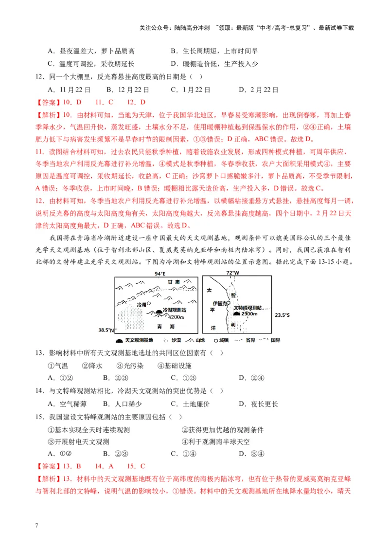 《热点04中国航天交出亮眼成绩单-（解析版）_07-地理-高考总复习_专项复习_2024年_2024年高考地理热点专题解读与训练_资料》第7页预览