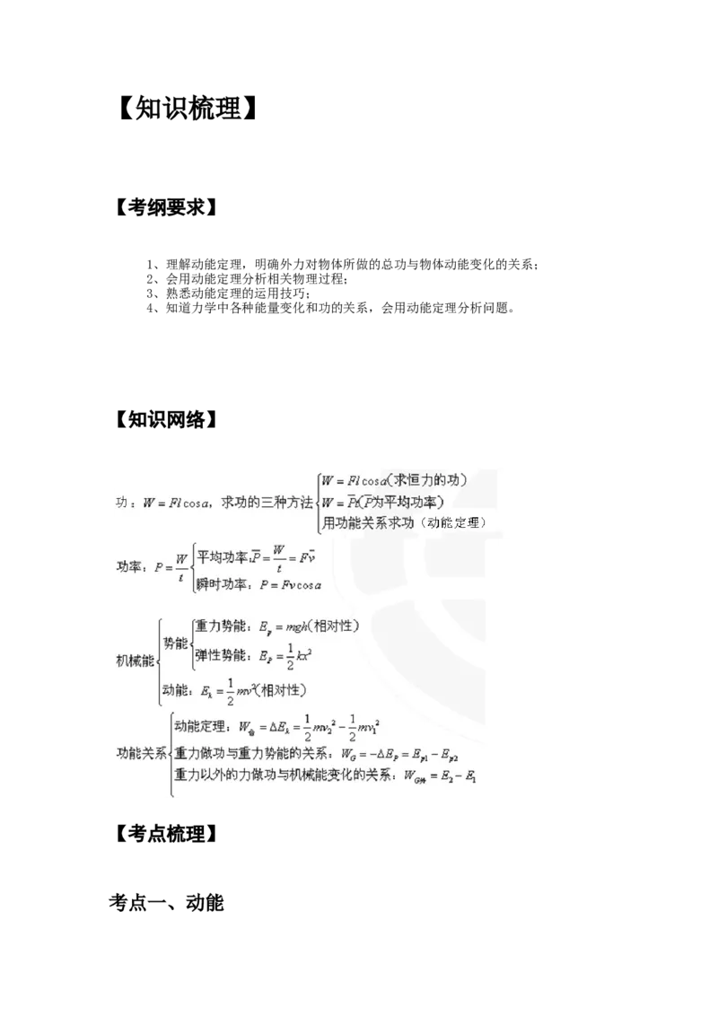 《专题16：动能、动能定理学生版_04-物理-高考总复习_一轮复习_2026年-物理高考一轮复习_2026物理高考大一轮总复习讲义（全国）（人教版2019）-G417_资料》第4页预览