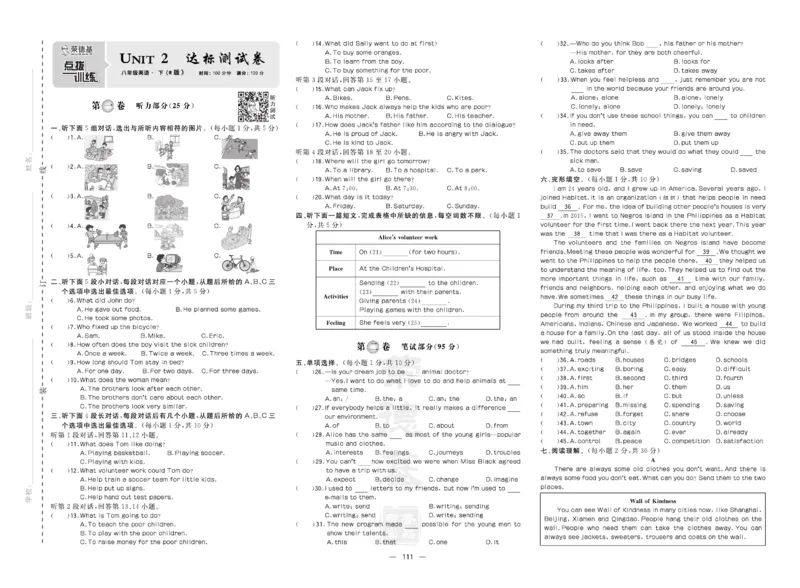 《英语八年级下册精品试卷_初中全科目同步习题+精品试卷（7-9年级）(1)_25秋初中英语《同步习题+精品试卷》_初中英语（人教版）试卷_初中英语7-9年级下册_《达标测试卷》》第3页预览