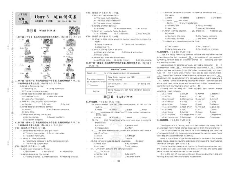 《英语八年级下册精品试卷_初中全科目同步习题+精品试卷（7-9年级）(1)_25秋初中英语《同步习题+精品试卷》_初中英语（人教版）试卷_初中英语7-9年级下册_《达标测试卷》》第5页预览