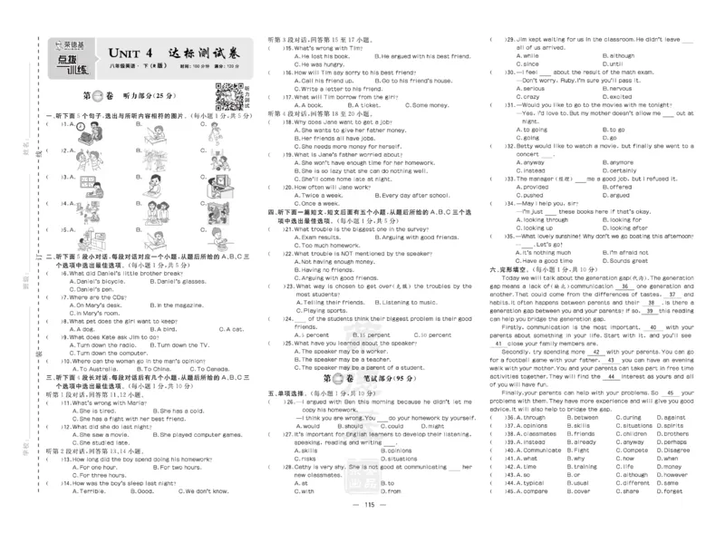 《英语八年级下册精品试卷_初中全科目同步习题+精品试卷（7-9年级）(1)_25秋初中英语《同步习题+精品试卷》_初中英语（人教版）试卷_初中英语7-9年级下册_《达标测试卷》》第7页预览