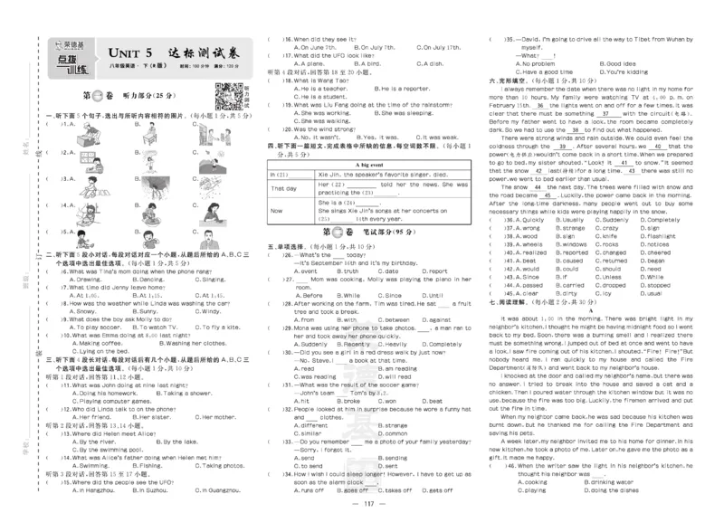 《英语八年级下册精品试卷_初中全科目同步习题+精品试卷（7-9年级）(1)_25秋初中英语《同步习题+精品试卷》_初中英语（人教版）试卷_初中英语7-9年级下册_《达标测试卷》》第9页预览