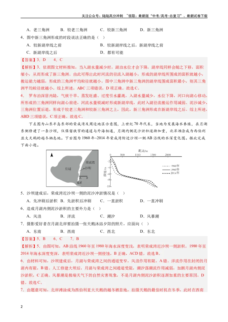 《押选择06地表形态的塑造-（解析版）_07-地理-高考总复习_专项复习_2024年_2024年高考地理之考前押题选择题预测押题全国通用_资料》第2页预览