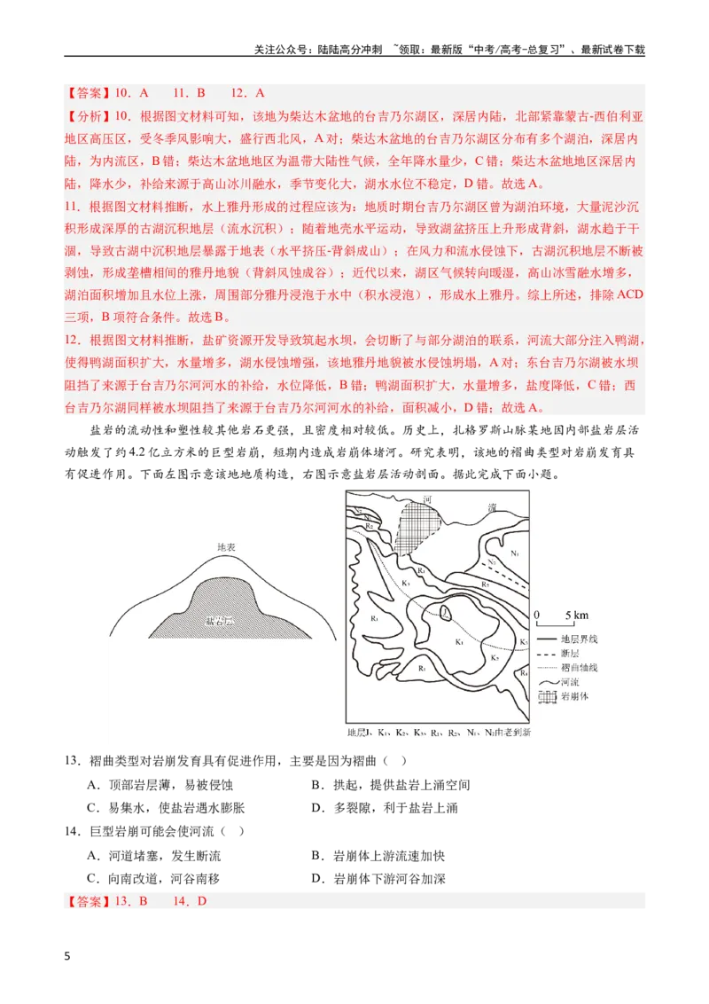 《押选择06地表形态的塑造-（解析版）_07-地理-高考总复习_专项复习_2024年_2024年高考地理之考前押题选择题预测押题全国通用_资料》第5页预览