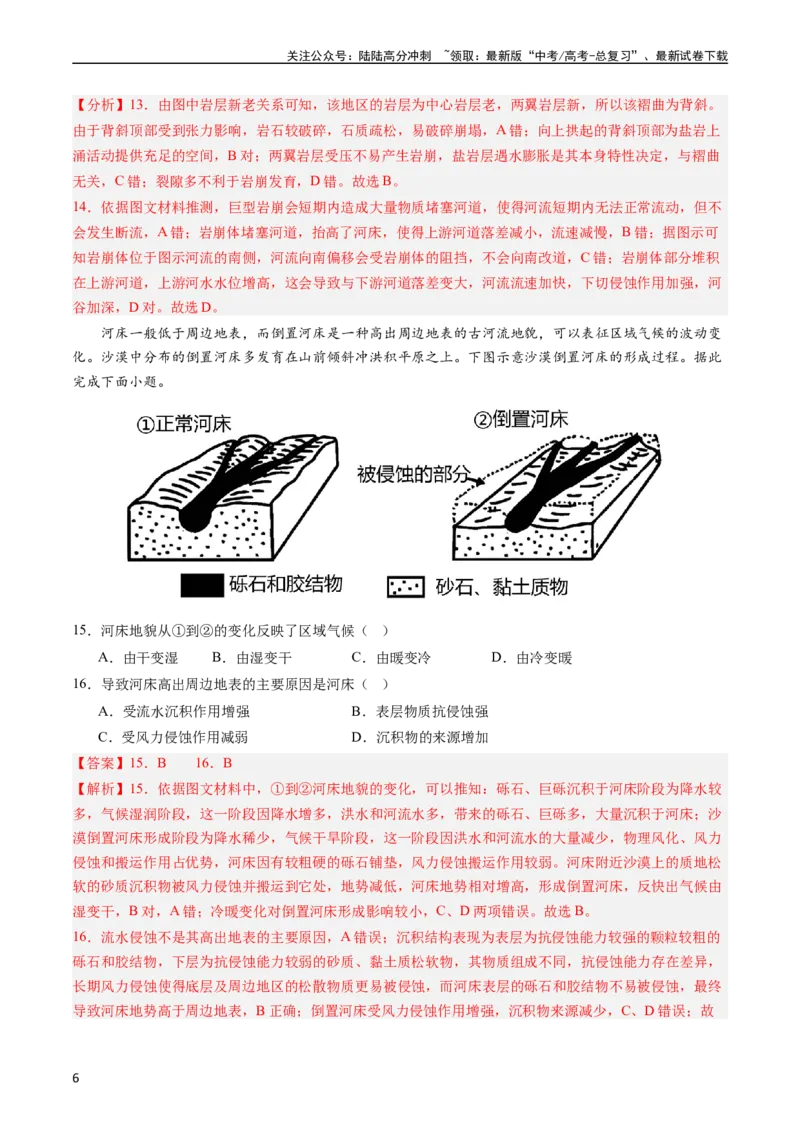 《押选择06地表形态的塑造-（解析版）_07-地理-高考总复习_专项复习_2024年_2024年高考地理之考前押题选择题预测押题全国通用_资料》第6页预览