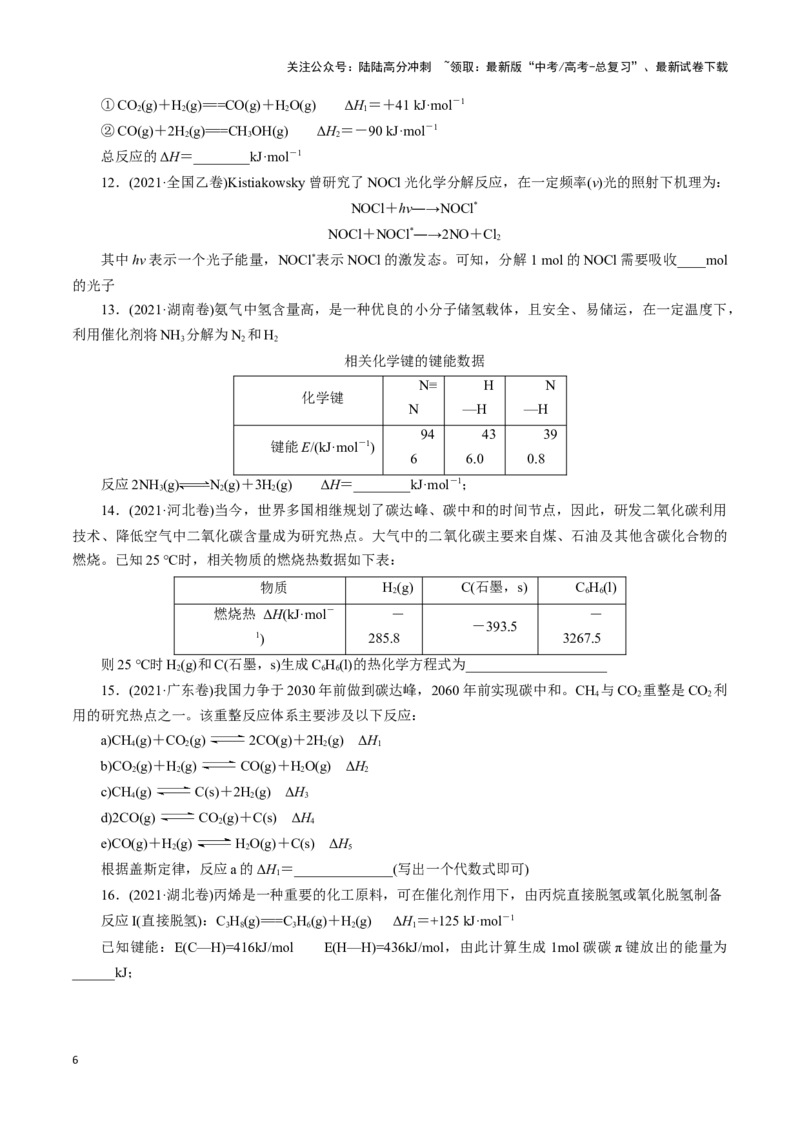 《题型一反应热的计算(原卷版)_05-化学-高考总复习_专项复习_2024年_2024年高考化学答题技巧与模板构建》第6页预览
