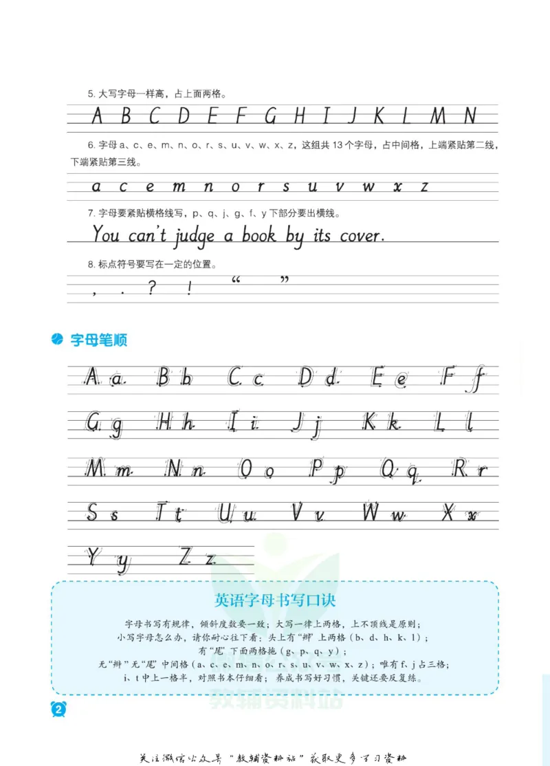 《小学英语字帖六年级上册主书_小初高学习资料合集（每天更新）_小学初中英语字帖·随堂练字与同步默写3-8年级上册》第7页预览