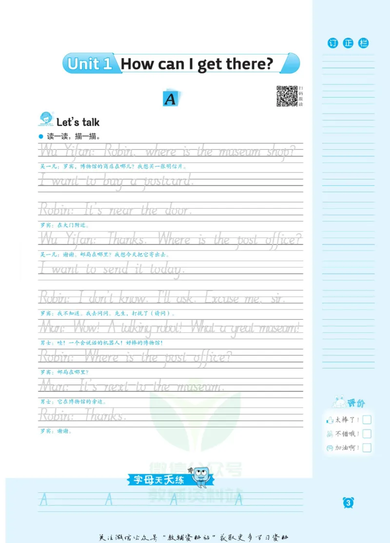 《小学英语字帖六年级上册主书_小初高学习资料合集（每天更新）_小学初中英语字帖·随堂练字与同步默写3-8年级上册》第8页预览