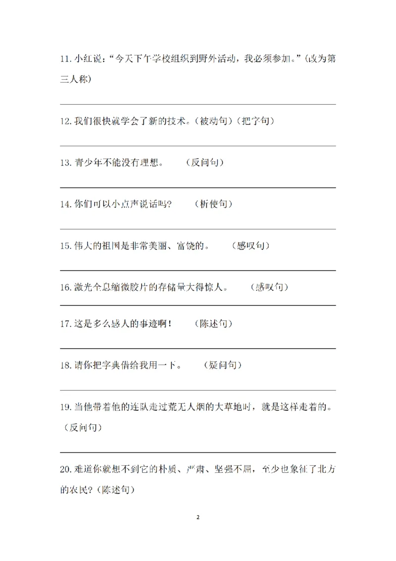 《三（上）语文句子专项练习(2)_小学1-6年级全科全套_1-6年级全科上册_三年级_语文_语文三上句子专项》第2页预览