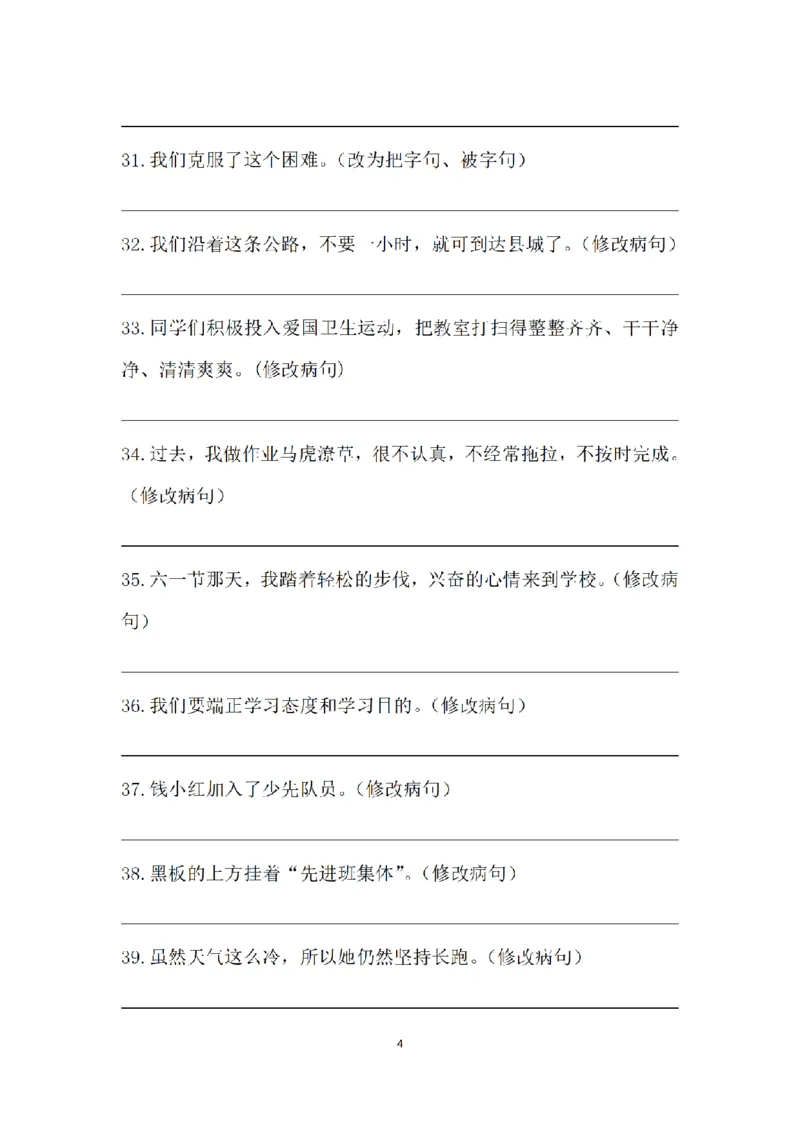 《三（上）语文句子专项练习(2)_小学1-6年级全科全套_1-6年级全科上册_三年级_语文_语文三上句子专项》第4页预览