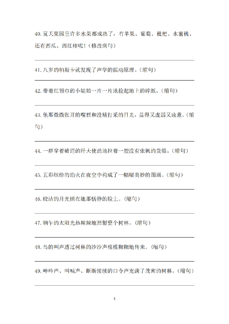 《三（上）语文句子专项练习(2)_小学1-6年级全科全套_1-6年级全科上册_三年级_语文_语文三上句子专项》第5页预览