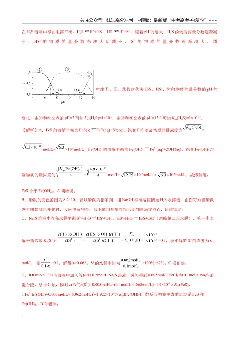《（重点·方法·点拨）第52讲沉淀溶解平衡图像的分析-（教师版）_05-化学-高考总复习_一轮复习_2026年-化学高考一轮复习_2026年高考化学大一轮复习卓越讲义重难点-G355_资料》第5页预览
