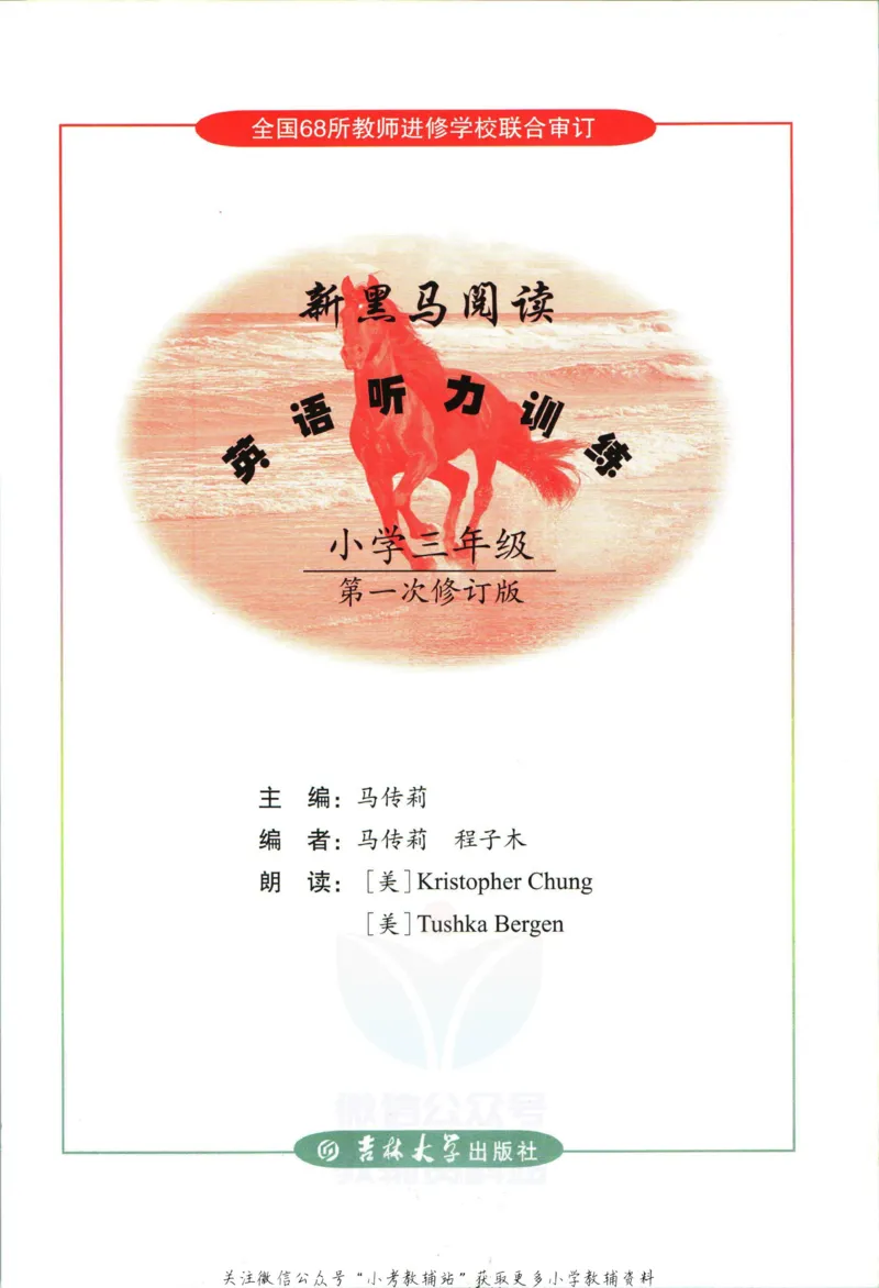 《新黑马阅读英语听力训练三年级_小初高学习资料合集（每天更新）_小学英语学习资料大合集_新黑马阅读·英语听力训练》第3页预览