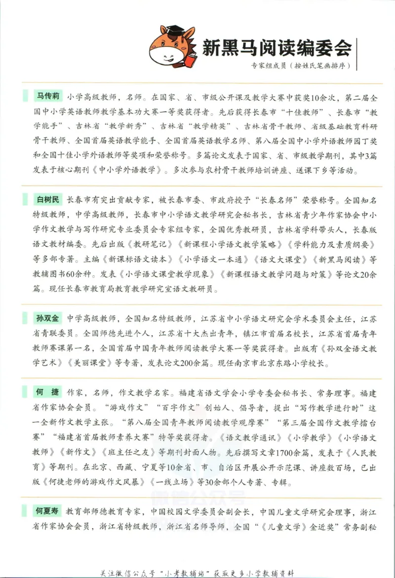 《新黑马阅读英语听力训练三年级_小初高学习资料合集（每天更新）_小学英语学习资料大合集_新黑马阅读·英语听力训练》第4页预览