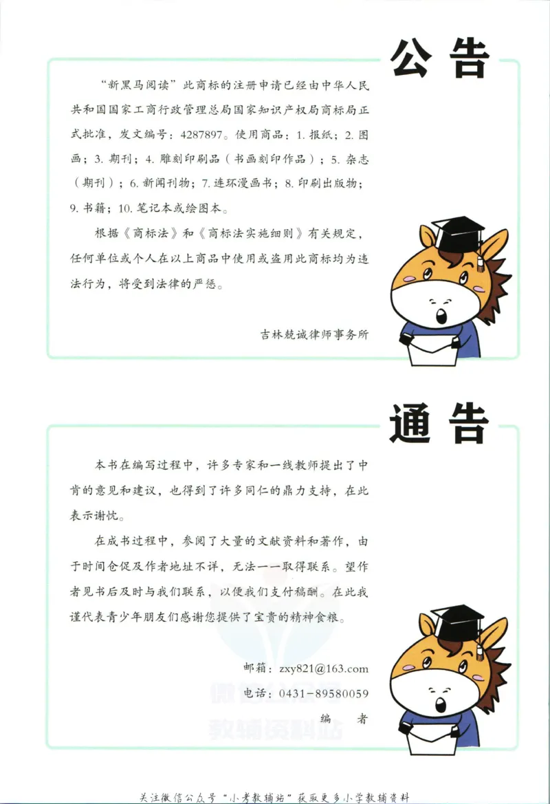 《新黑马阅读英语听力训练三年级_小初高学习资料合集（每天更新）_小学英语学习资料大合集_新黑马阅读·英语听力训练》第6页预览