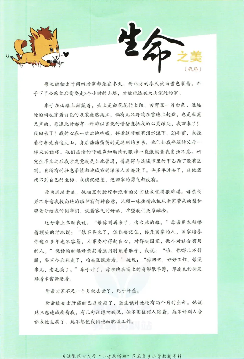 《新黑马阅读英语听力训练三年级_小初高学习资料合集（每天更新）_小学英语学习资料大合集_新黑马阅读·英语听力训练》第7页预览