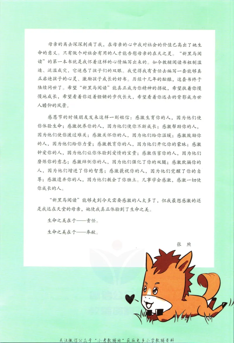 《新黑马阅读英语听力训练三年级_小初高学习资料合集（每天更新）_小学英语学习资料大合集_新黑马阅读·英语听力训练》第8页预览