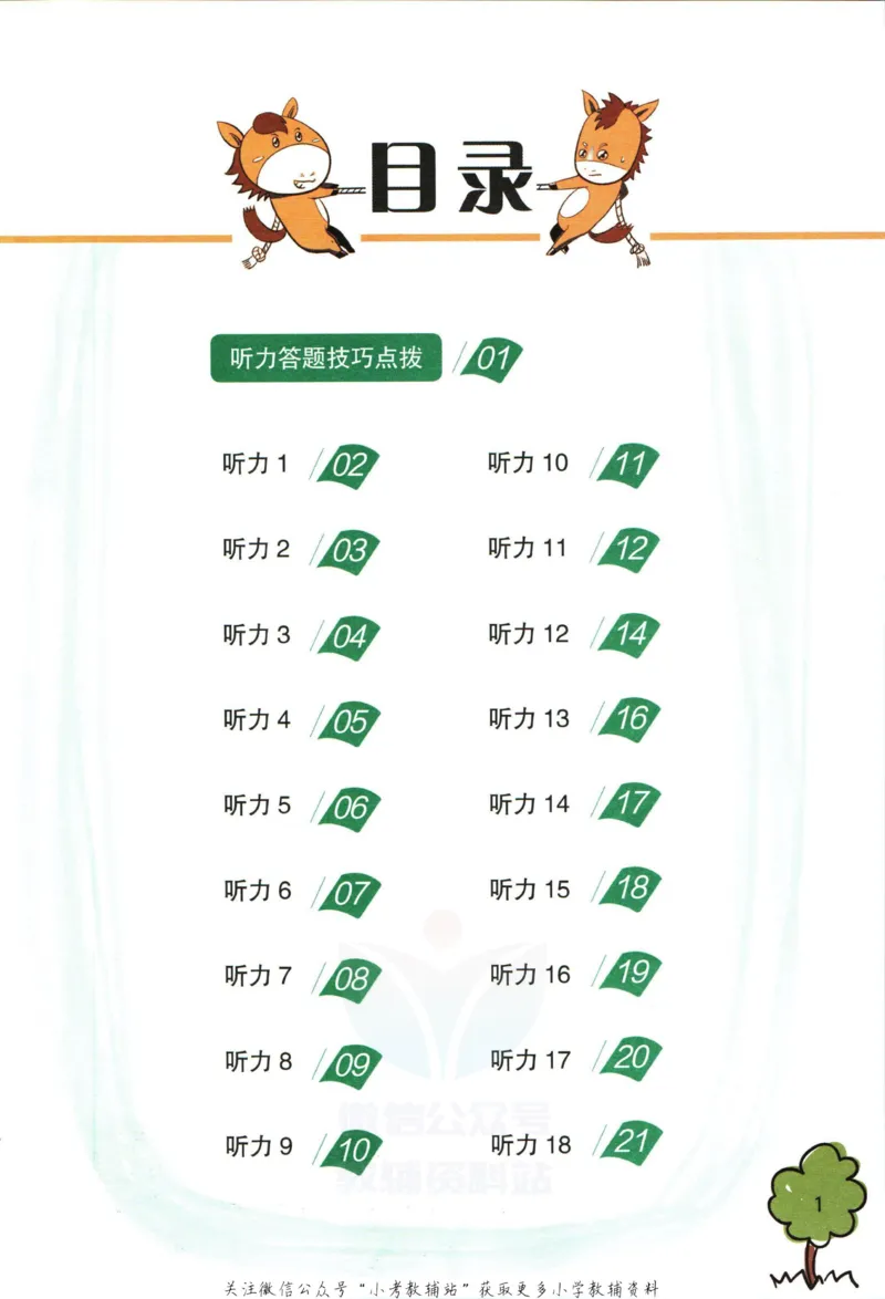 《新黑马阅读英语听力训练三年级_小初高学习资料合集（每天更新）_小学英语学习资料大合集_新黑马阅读·英语听力训练》第9页预览