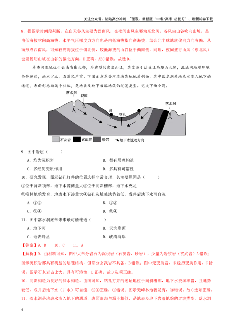 《模拟卷03（新高考八省专用）（解析版）_07-地理-高考总复习_专项复习_2025年_2025年高考地理模拟卷（新高考八省专用）8套》第4页预览