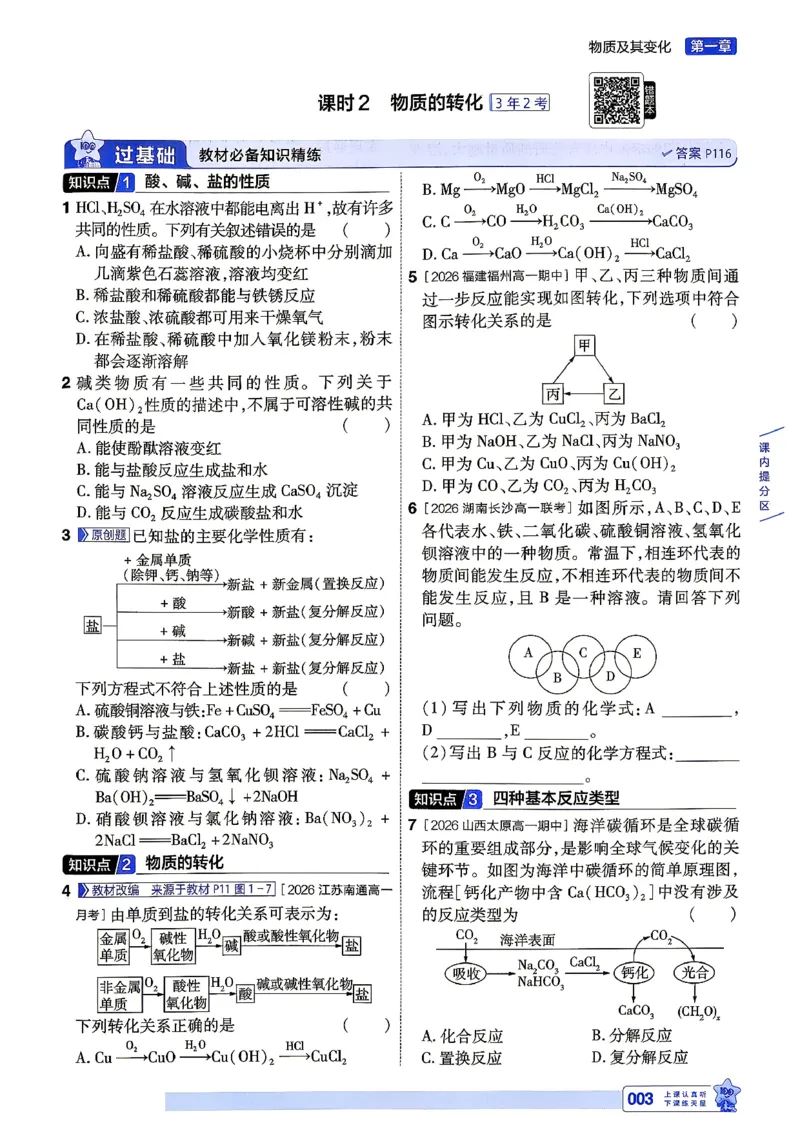 《主书_2027版高中《天星教育一遍过》必修1（化学）（人教）》第10页预览
