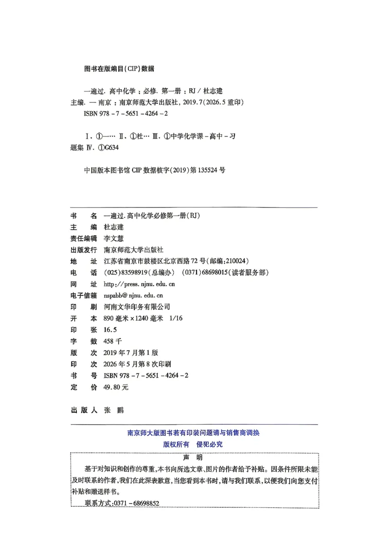 《主书_2027版高中《天星教育一遍过》必修1（化学）（人教）》第3页预览