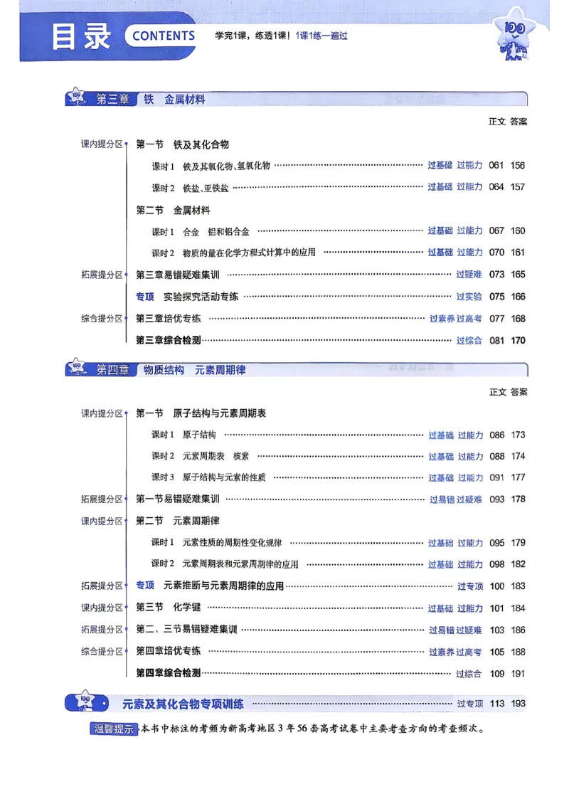 《主书_2027版高中《天星教育一遍过》必修1（化学）（人教）》第5页预览
