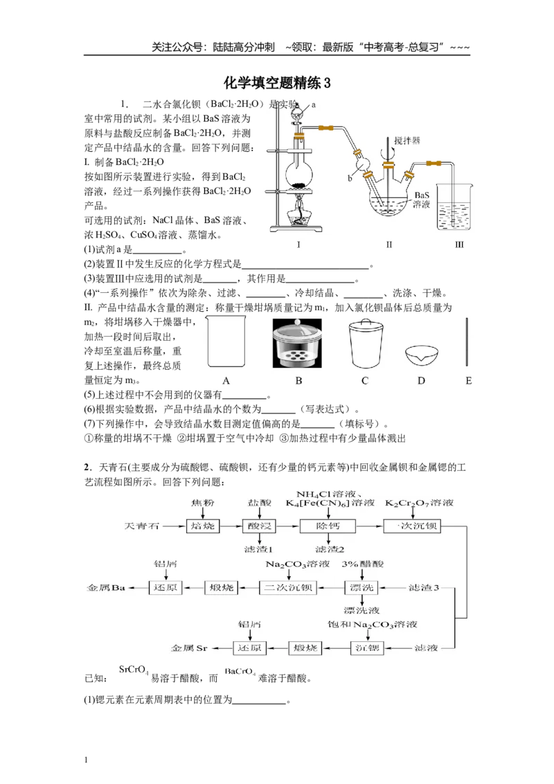 《高考化学一轮复习化学填空题精练3_05-化学-高考总复习_一轮复习_2026年-化学高考一轮复习_42026年高考化学一轮复习化学填空题精练》第1页预览