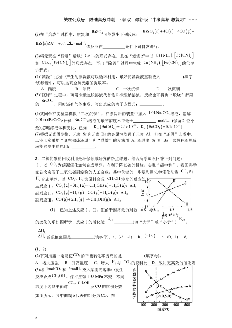 《高考化学一轮复习化学填空题精练3_05-化学-高考总复习_一轮复习_2026年-化学高考一轮复习_42026年高考化学一轮复习化学填空题精练》第2页预览