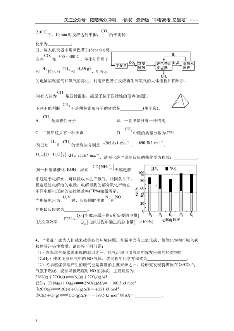 《高考化学一轮复习化学填空题精练3_05-化学-高考总复习_一轮复习_2026年-化学高考一轮复习_42026年高考化学一轮复习化学填空题精练》第3页预览