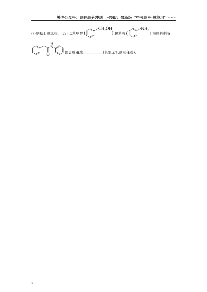 《高考化学一轮复习化学填空题精练3_05-化学-高考总复习_一轮复习_2026年-化学高考一轮复习_42026年高考化学一轮复习化学填空题精练》第5页预览
