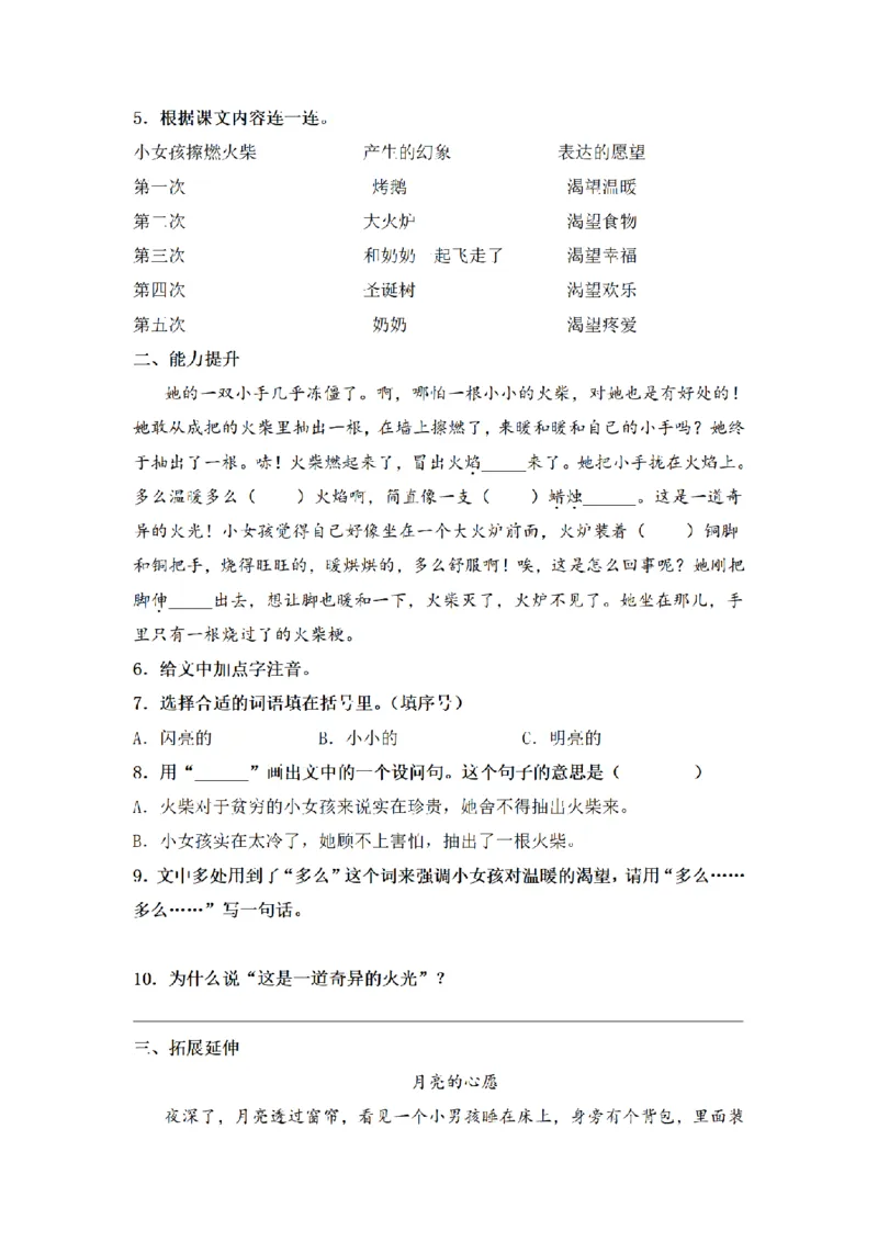 《三（上）语文一课一练-第3单元8卖火柴的小女孩_小学1-6年级全科全套_1-6年级全科上册_三年级_语文_语文三上一课一练》第2页预览