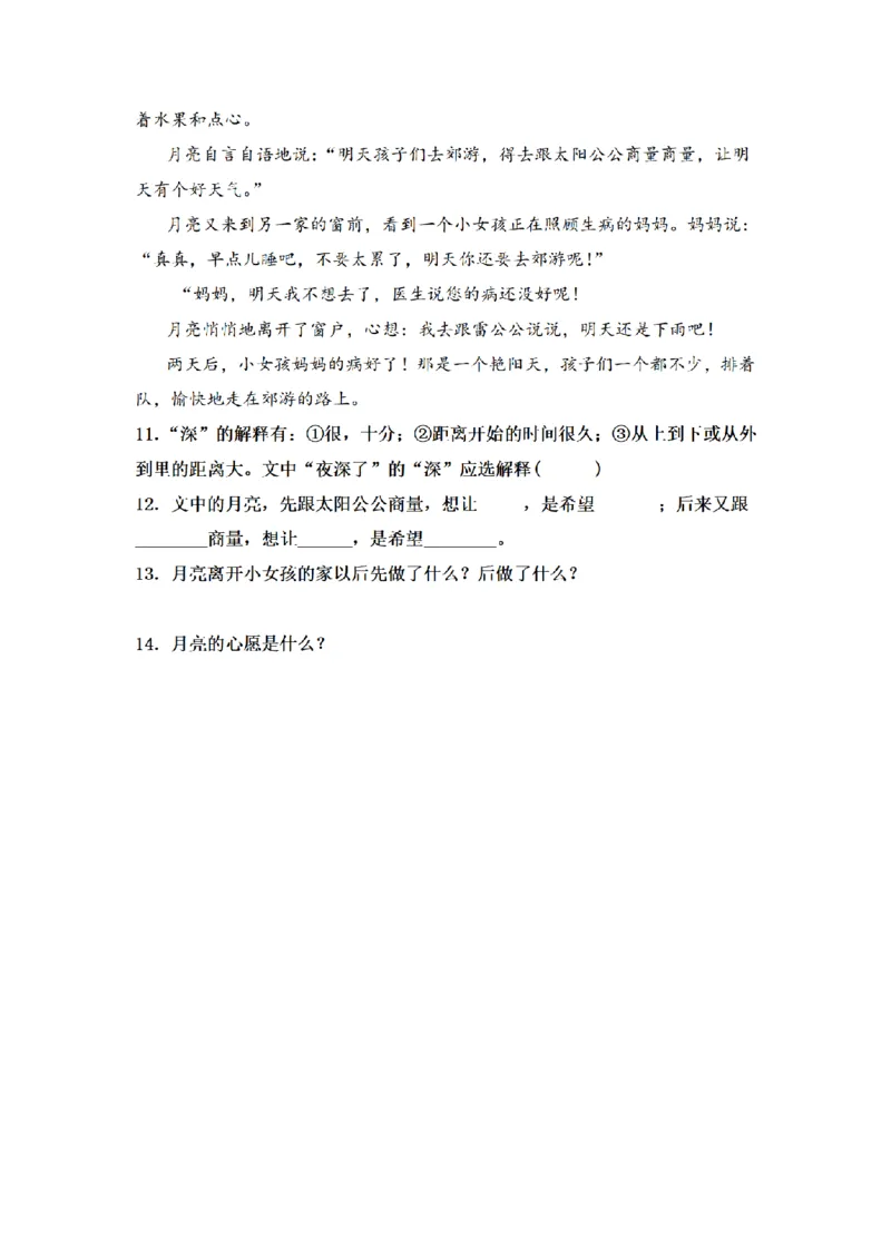 《三（上）语文一课一练-第3单元8卖火柴的小女孩_小学1-6年级全科全套_1-6年级全科上册_三年级_语文_语文三上一课一练》第3页预览