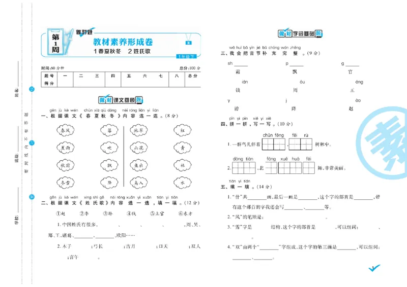 《语文1年级下册《核心素养卷•做对题》_小学1-6年级全科全套_1-6年级全科下册_一年级_一年级下语文_语文一下单元检测试卷》第1页预览